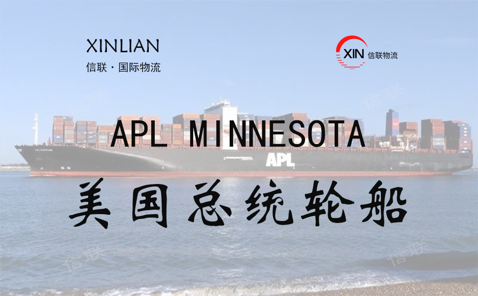 APL MINNESOTA_美国总统轮船_船舶档案信息查询