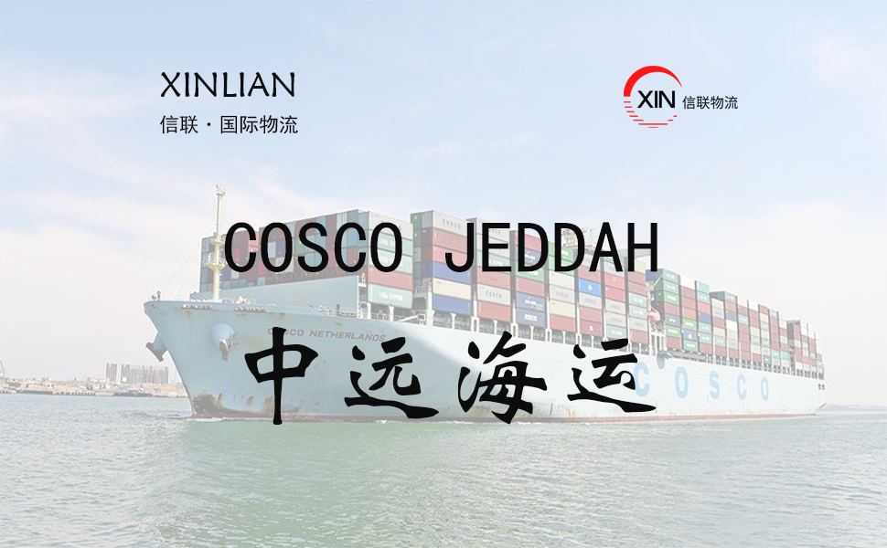 COSCO JEDDAH_中国远洋海运_船舶档案信息查询