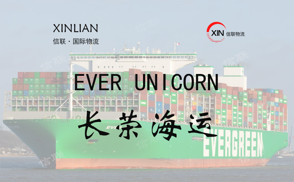 EVER UNICORN_长荣海运_船舶档案信息查询