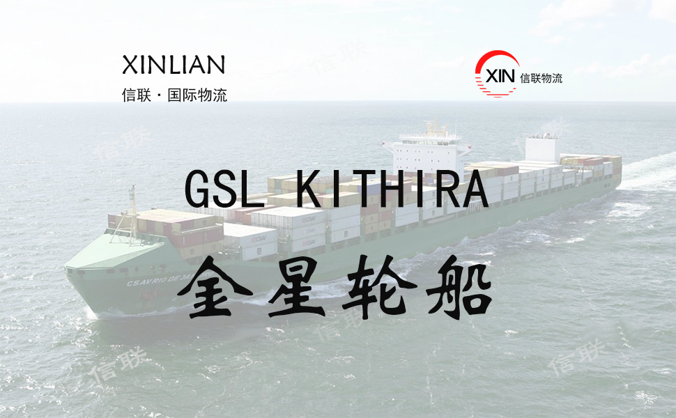 GSL KITHIRA_金星轮船_船舶档案信息查询