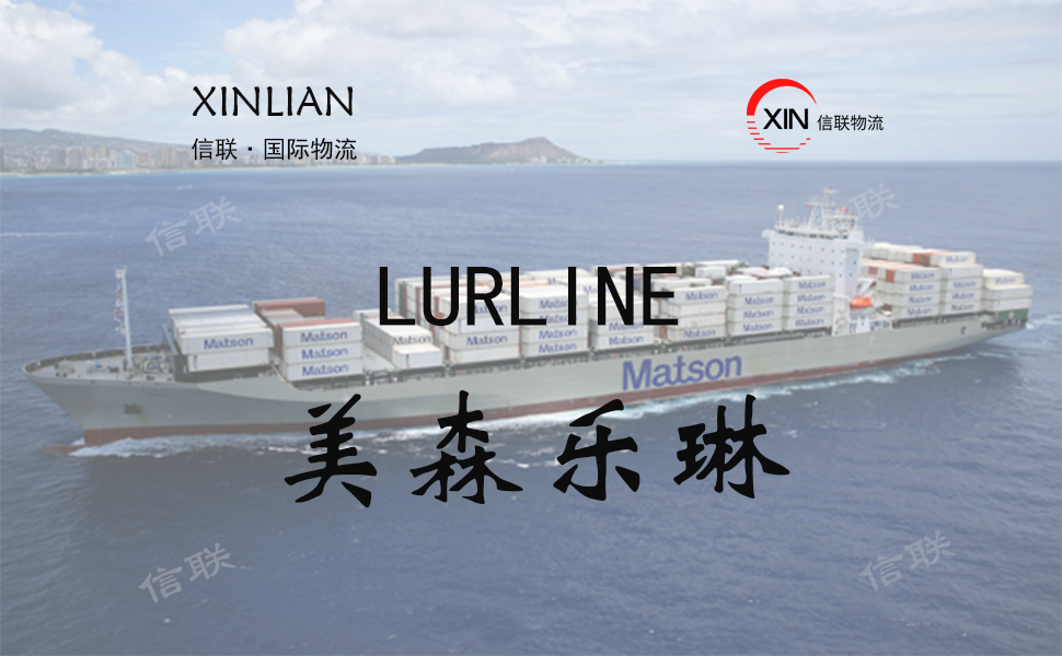 LURLINE_美森乐琳_美森快船简介