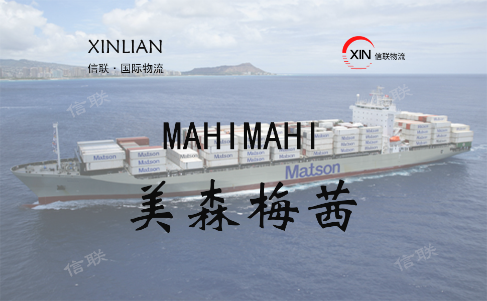 MAHIMAHI_美森梅茜_美森快船简介