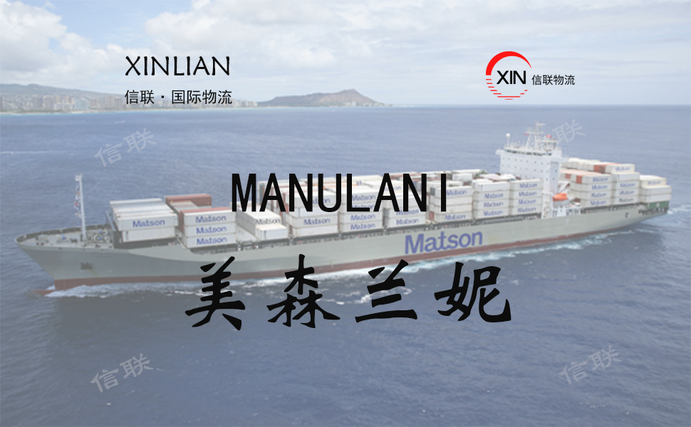 MANULANI_美森兰妮_美森快船简介