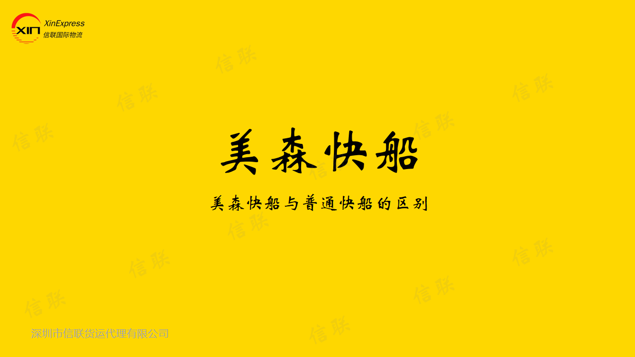 美森快船和普通快船的区别_微信视频号