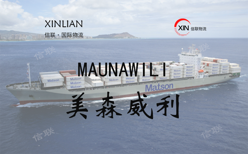 MAUNAWILI_美森威利_美森快船简介