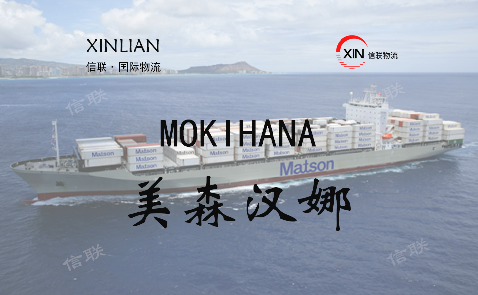 MOKIHANA_美森汉娜_美森快船简介