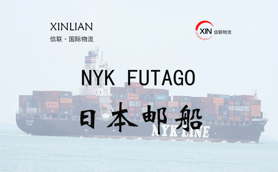 NYK FUTAGO_日本邮船_船舶档案信息查询