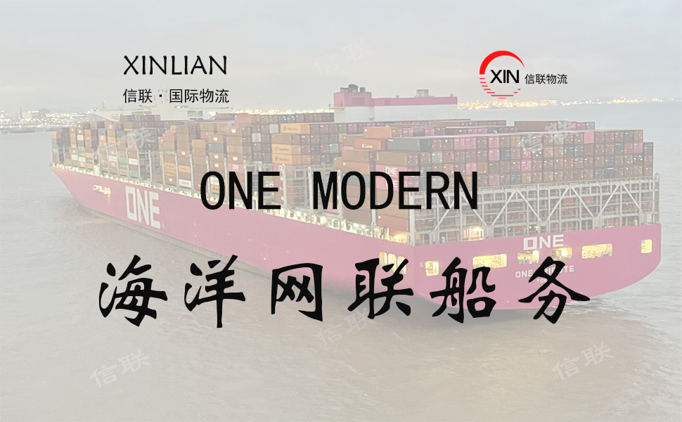 ONE MODERN_海洋网联船务_船舶档案信息查询