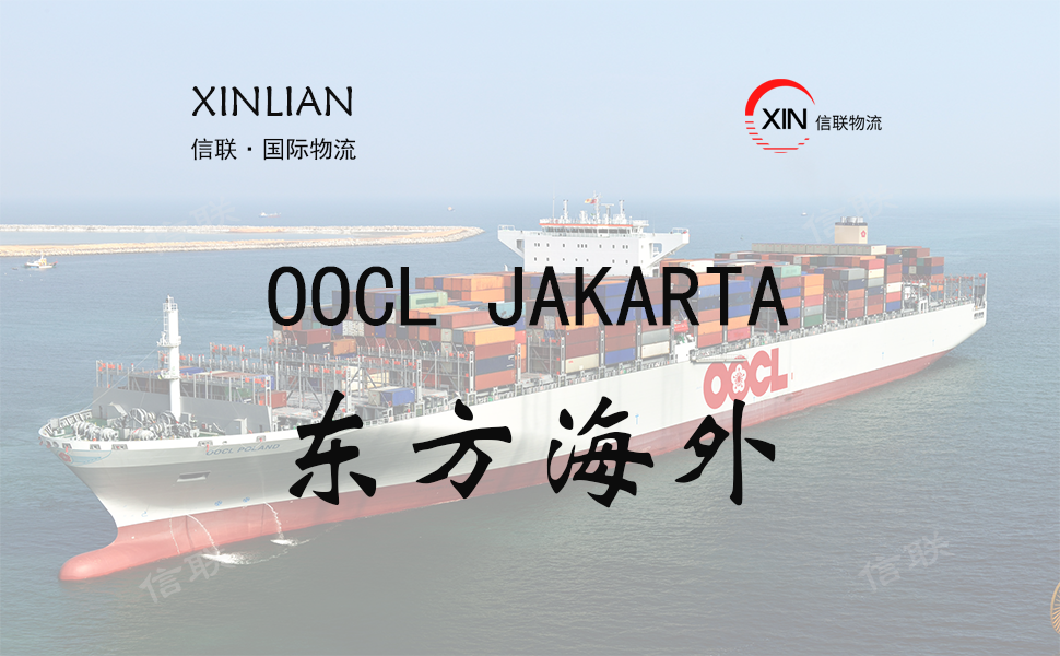 OOCL JAKARTA_东方海外_船舶档案信息查询