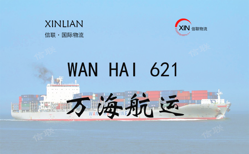 WAN HAI 621_万海航运_船舶档案信息查询