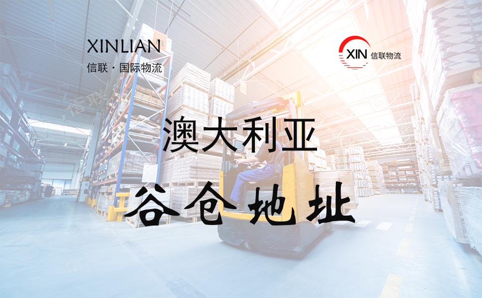 澳大利亚谷仓仓库地址查询 澳大利亚谷仓仓库地址查询