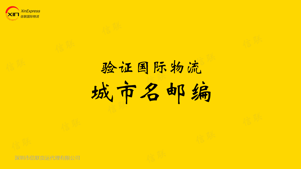 验证城市名和邮编的方法介绍_微信视频号