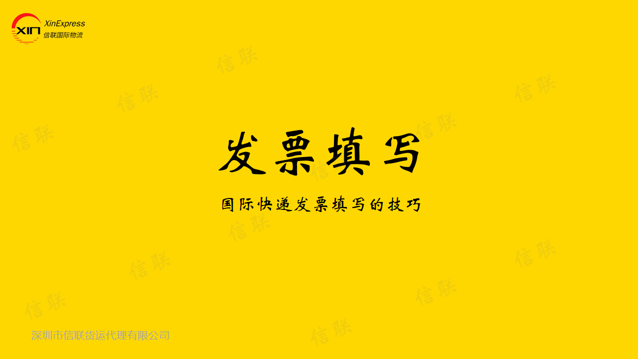 国际快递发票填写要注意哪些事项_微信视频号