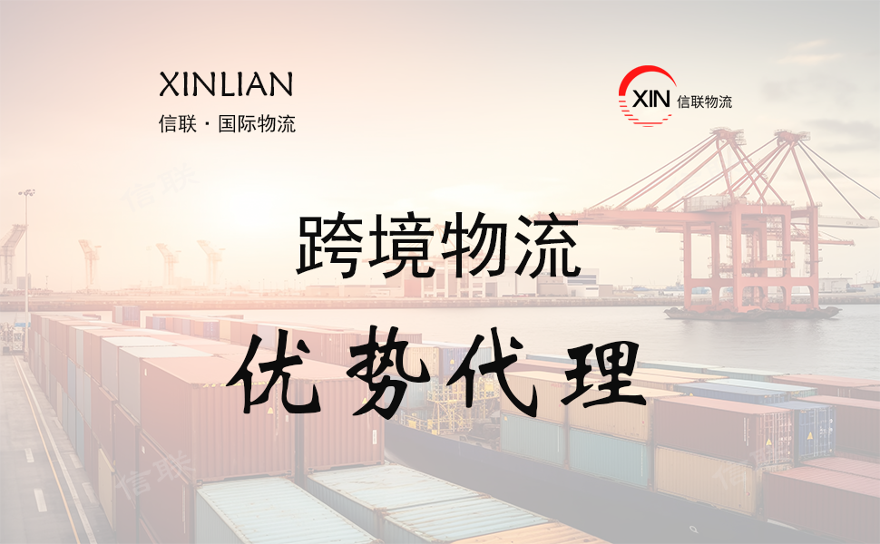国际物流货运代理 国际物流货运代理