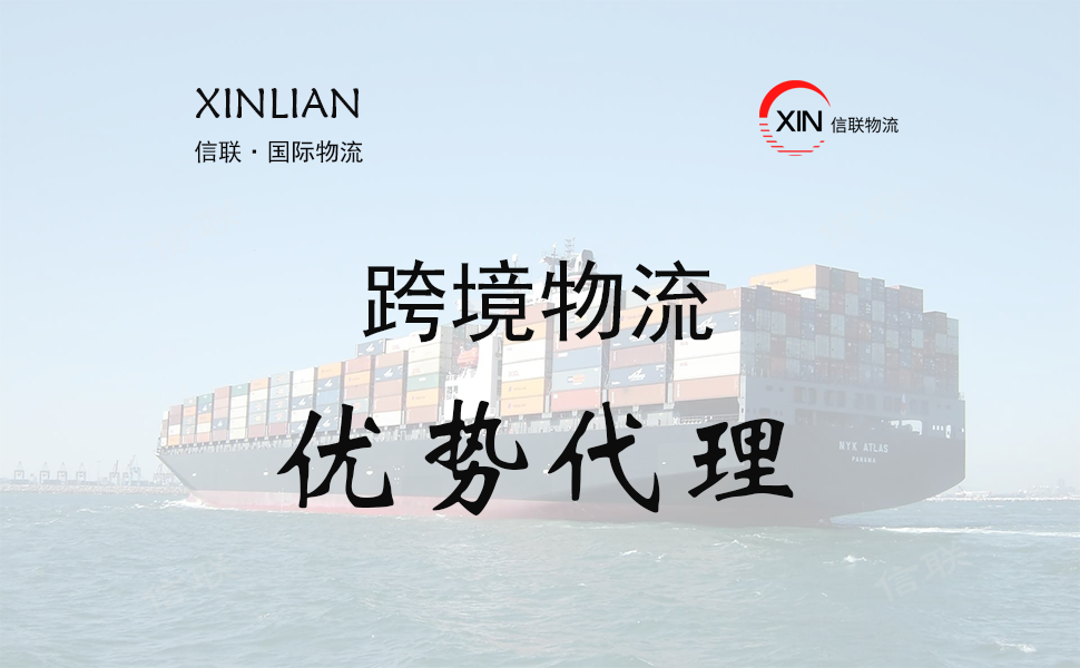 国际物流货运代理 国际物流货运代理
