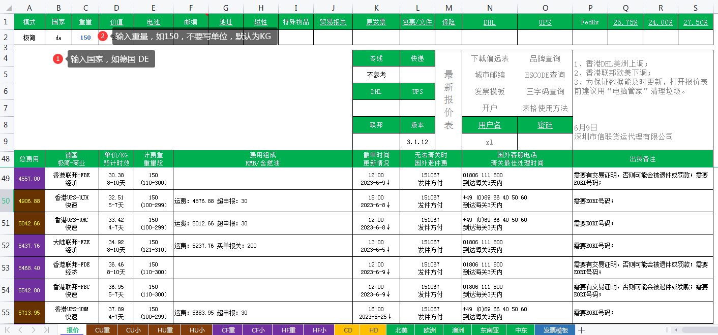 简易版国际快递报价表
