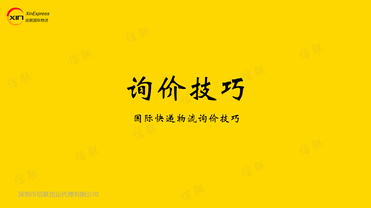 国际快递物流询价报价技巧_微信视频号